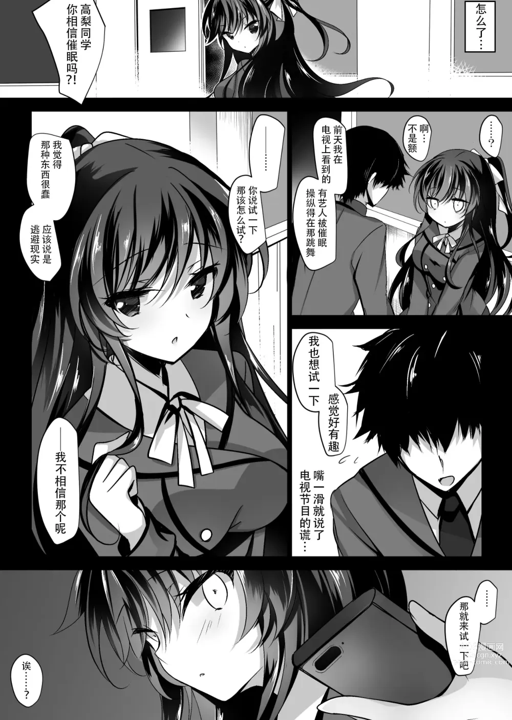 Page 7 of doujinshi Saimin Kanojo