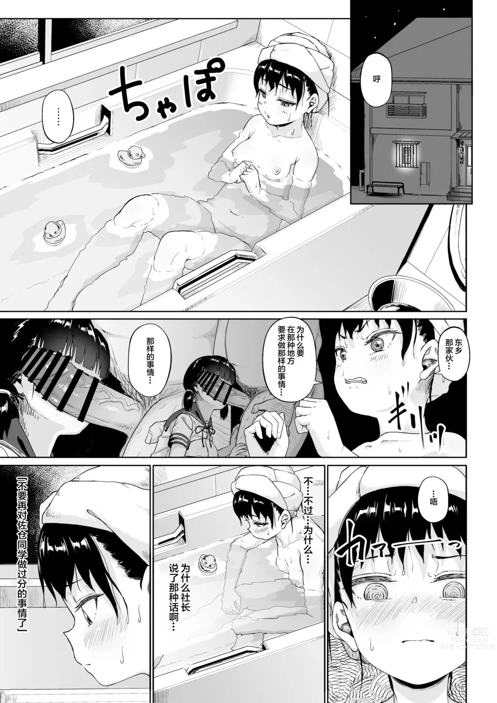 Page 12 of doujinshi Joshi Shashin-bu to Oji-san Shidouin 3