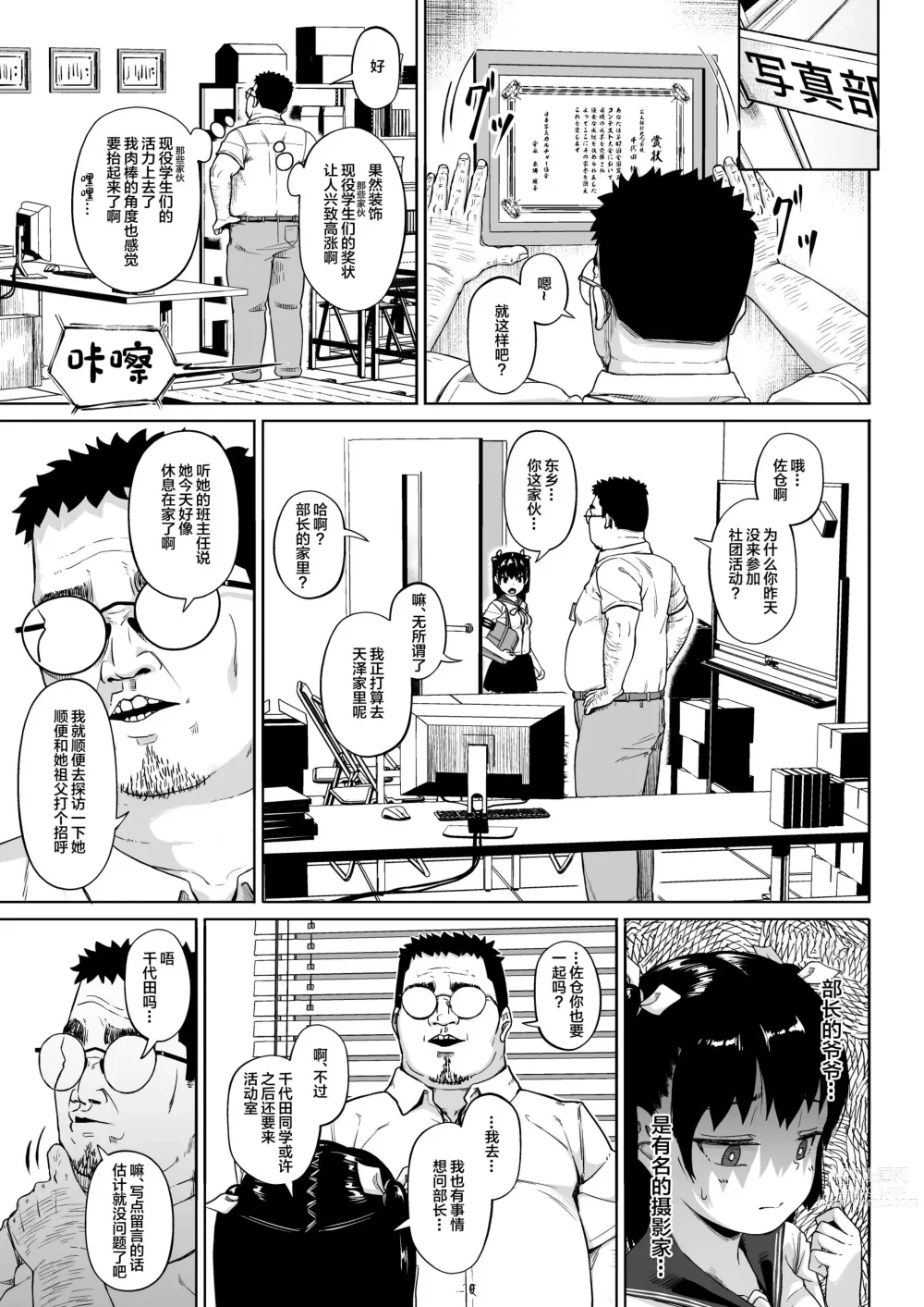 Page 14 of doujinshi Joshi Shashin-bu to Oji-san Shidouin 3