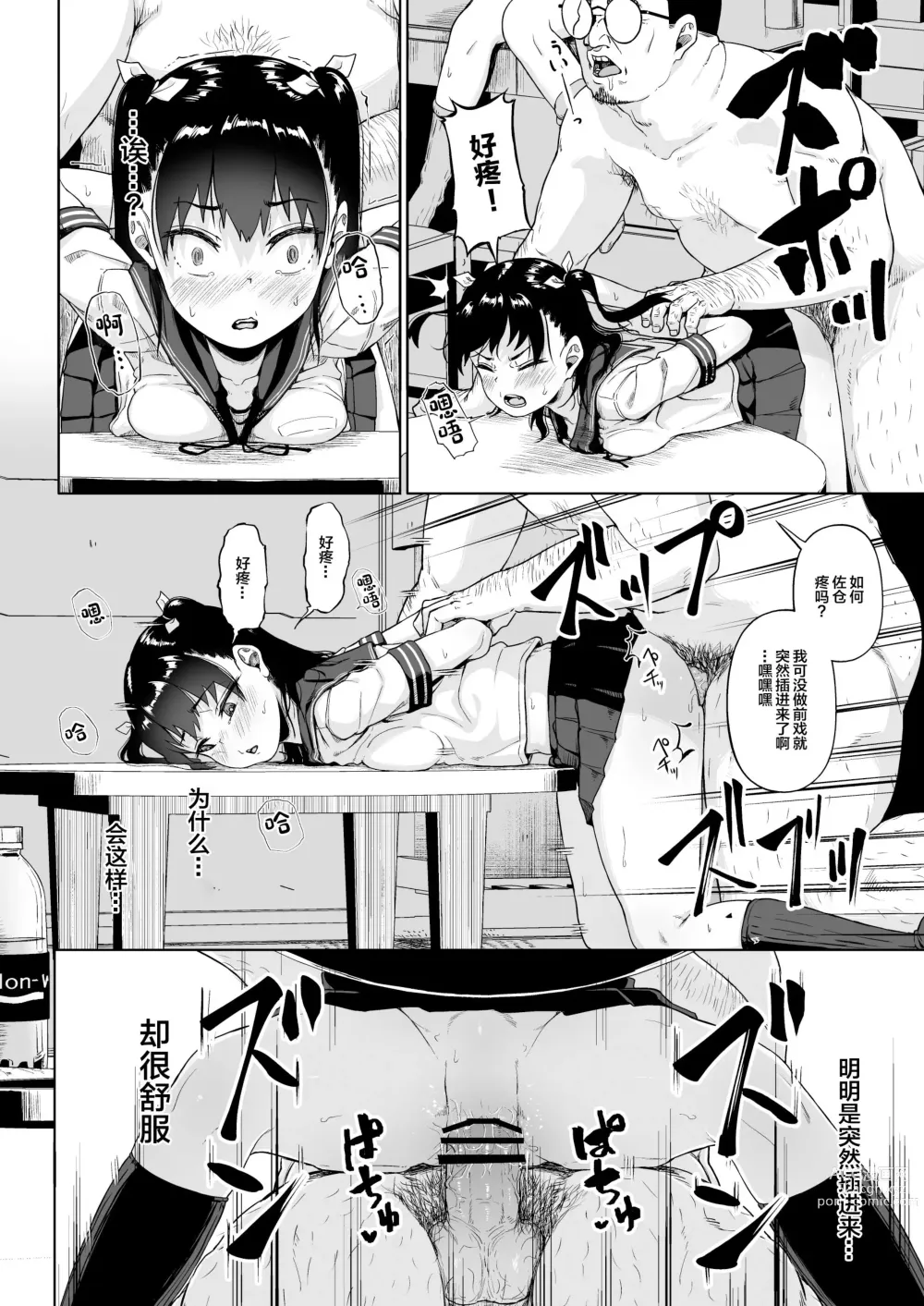 Page 27 of doujinshi Joshi Shashin-bu to Oji-san Shidouin 3