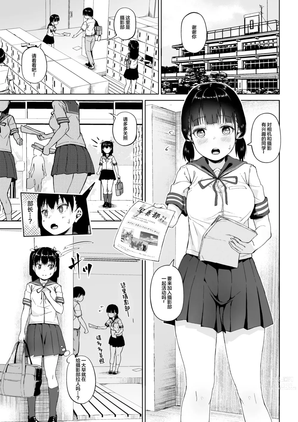 Page 4 of doujinshi Joshi Shashin-bu to Oji-san Shidouin 3