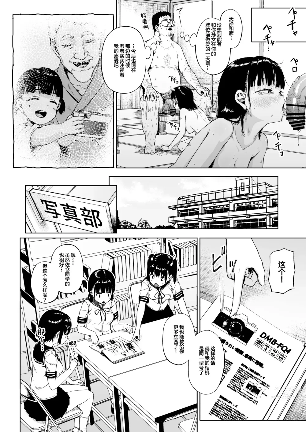 Page 51 of doujinshi Joshi Shashin-bu to Oji-san Shidouin 3