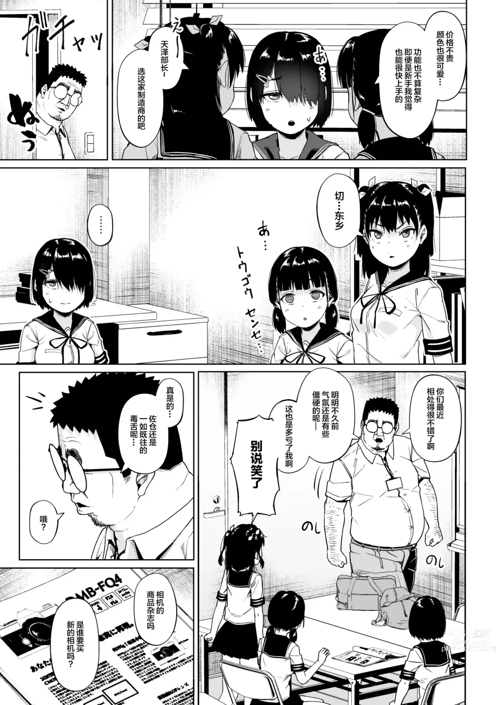 Page 52 of doujinshi Joshi Shashin-bu to Oji-san Shidouin 3