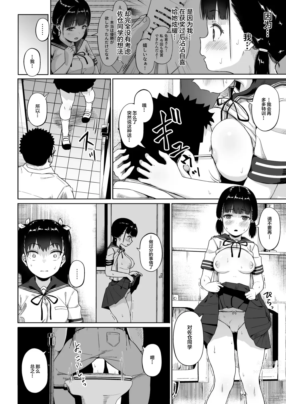 Page 7 of doujinshi Joshi Shashin-bu to Oji-san Shidouin 3