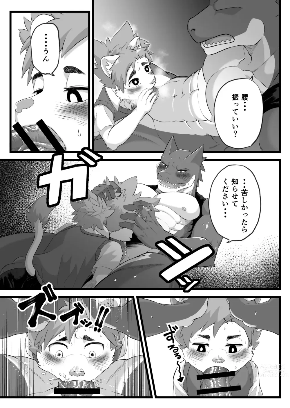 Page 25 of doujinshi Houkago Outbreak