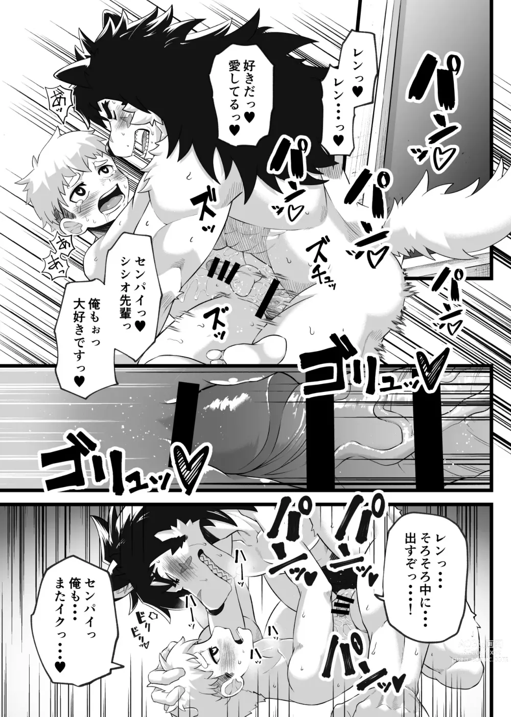 Page 27 of doujinshi Houkago Outbreak