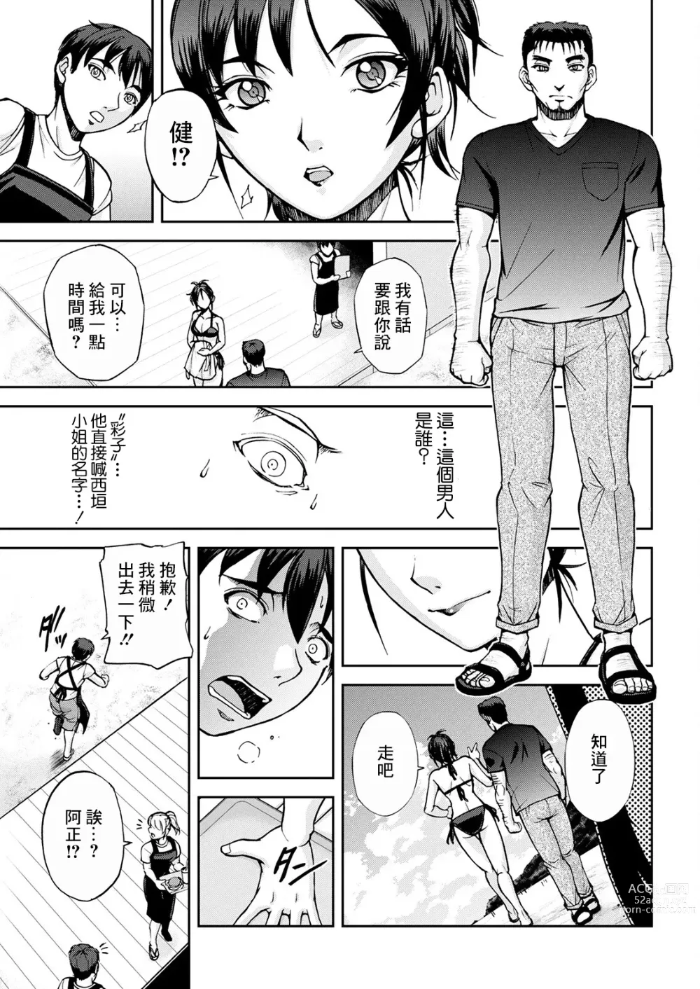 Page 7 of manga Umi no Ie no Nishigaki-san Kouhen