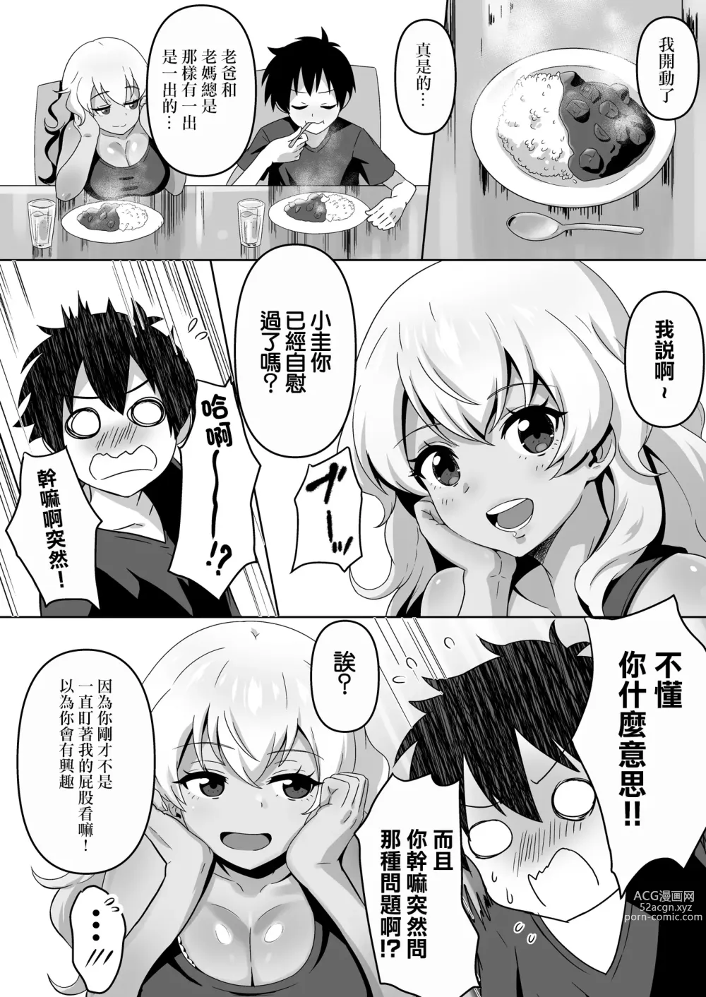 Page 5 of doujinshi Sourou Keita-kun to Gal no Ayaka Nee-chan