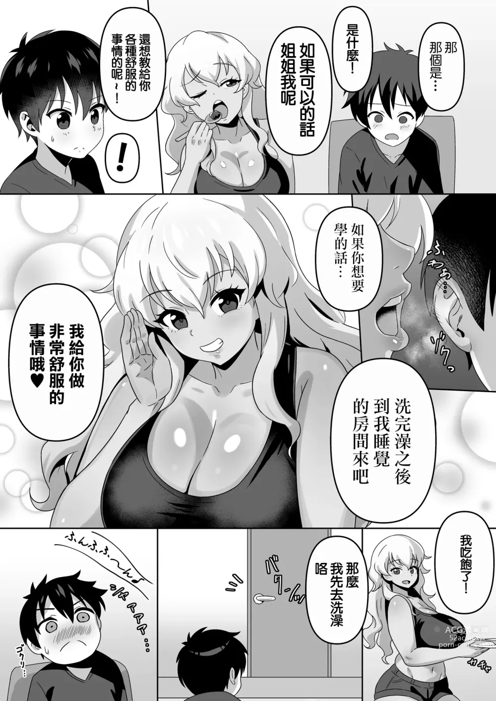 Page 6 of doujinshi Sourou Keita-kun to Gal no Ayaka Nee-chan