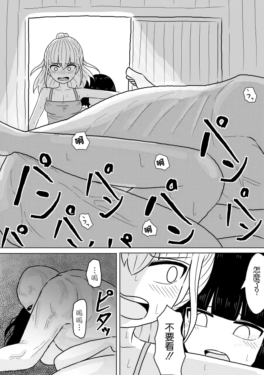 Page 4 of doujinshi Yamaoku no Haioku nite Shimai wa