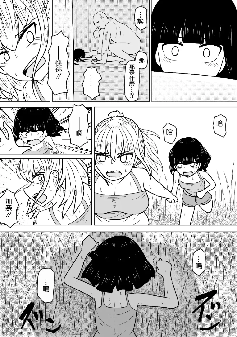 Page 5 of doujinshi Yamaoku no Haioku nite Shimai wa