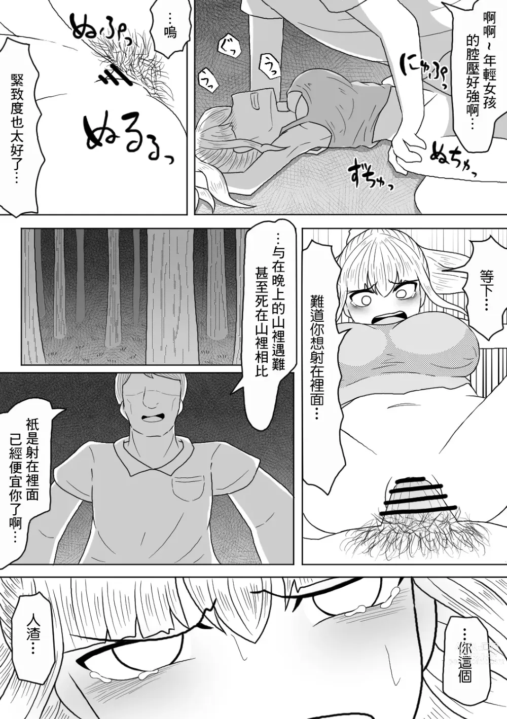 Page 15 of doujinshi Kyonyuu Musume wa Sounan no Hate ni Akui to Souguu Suru