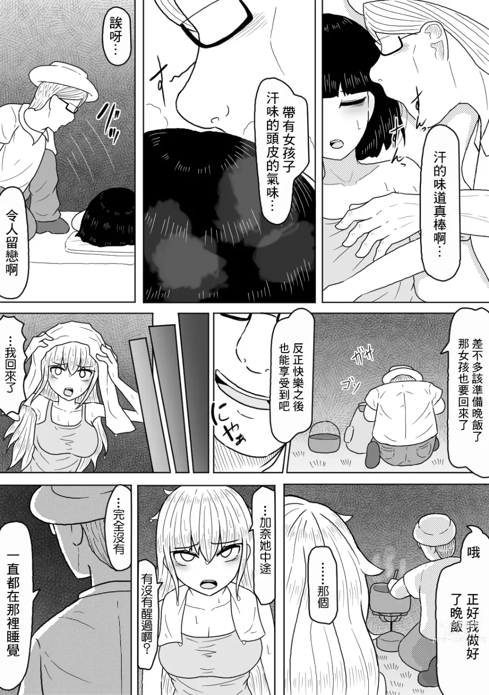 Page 6 of doujinshi Kyonyuu Musume wa Sounan no Hate ni Akui to Souguu Suru