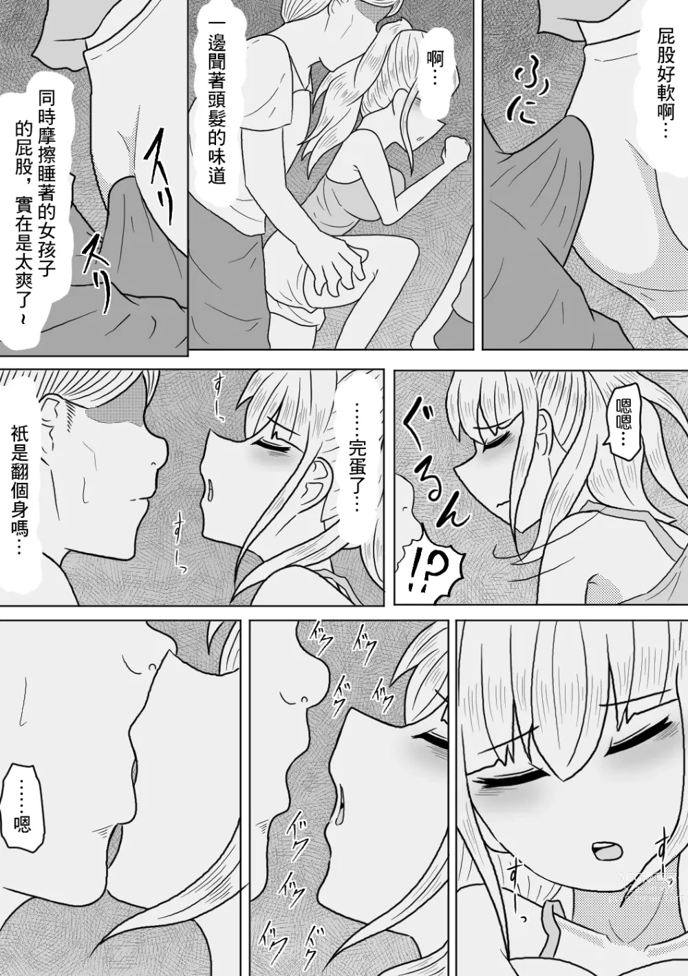 Page 9 of doujinshi Kyonyuu Musume wa Sounan no Hate ni Akui to Souguu Suru