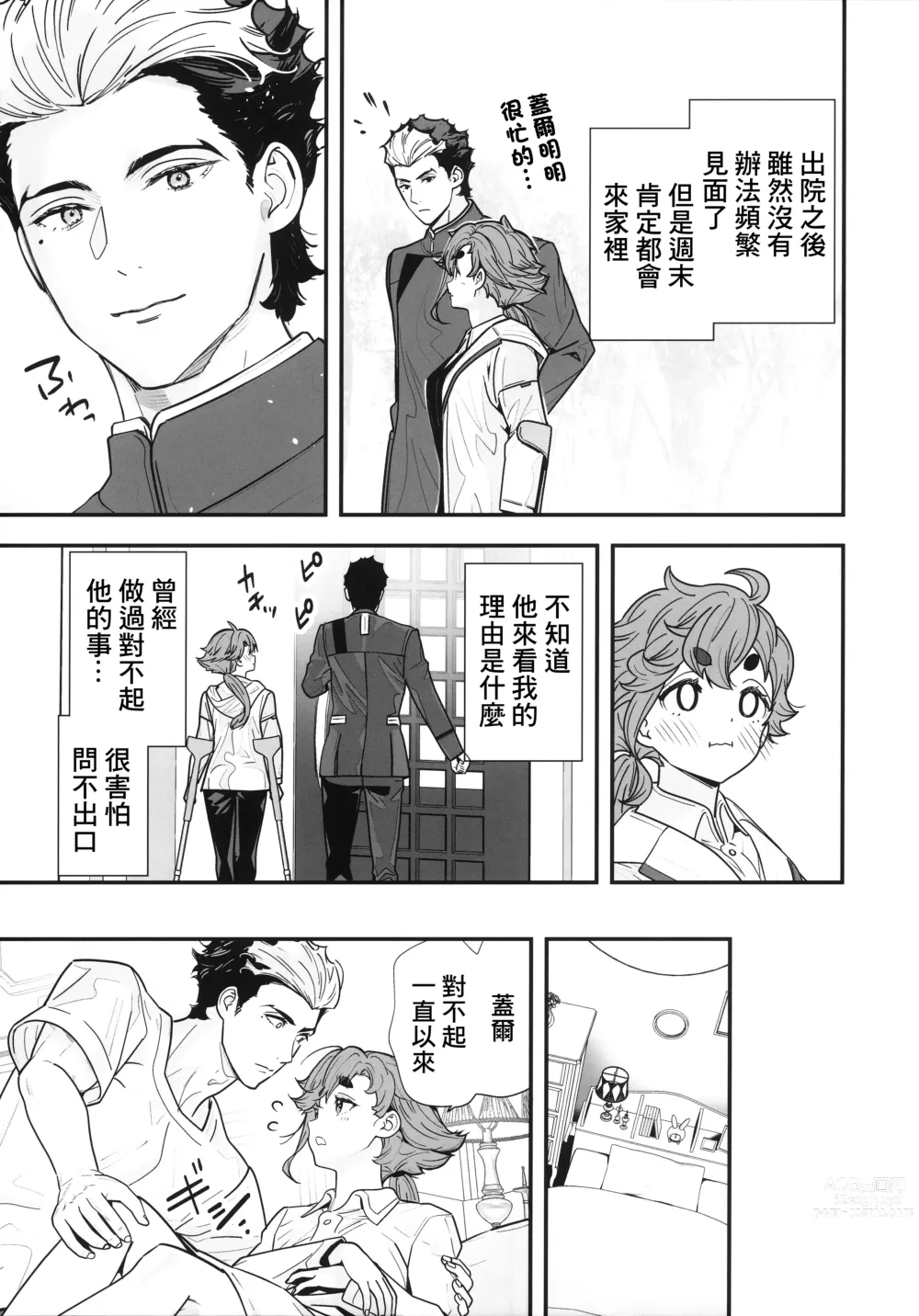 Page 12 of doujinshi Shukufuku Sareru Happy End tte Tsumikasane ga Daiji desu yo ne!