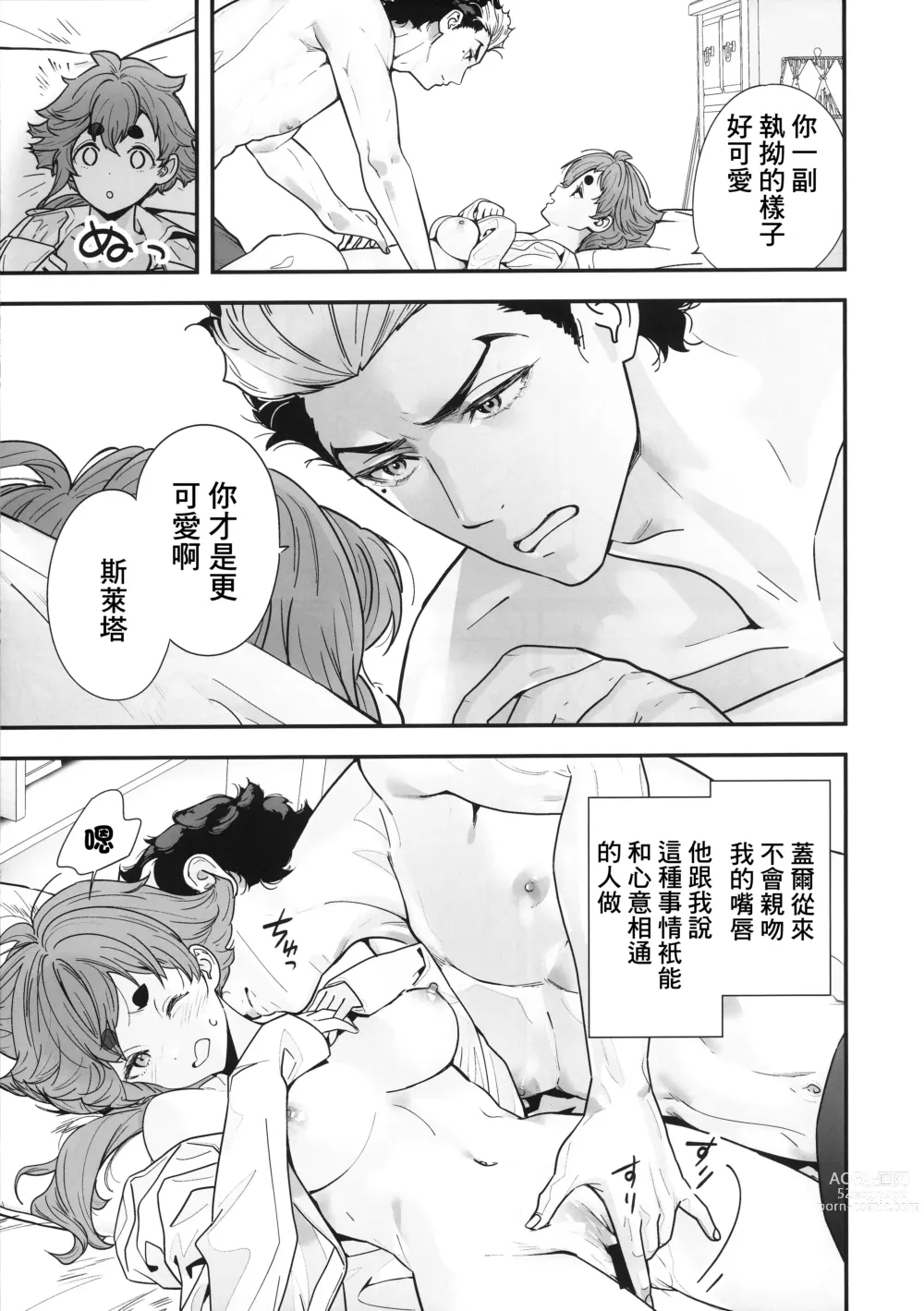 Page 14 of doujinshi Shukufuku Sareru Happy End tte Tsumikasane ga Daiji desu yo ne!