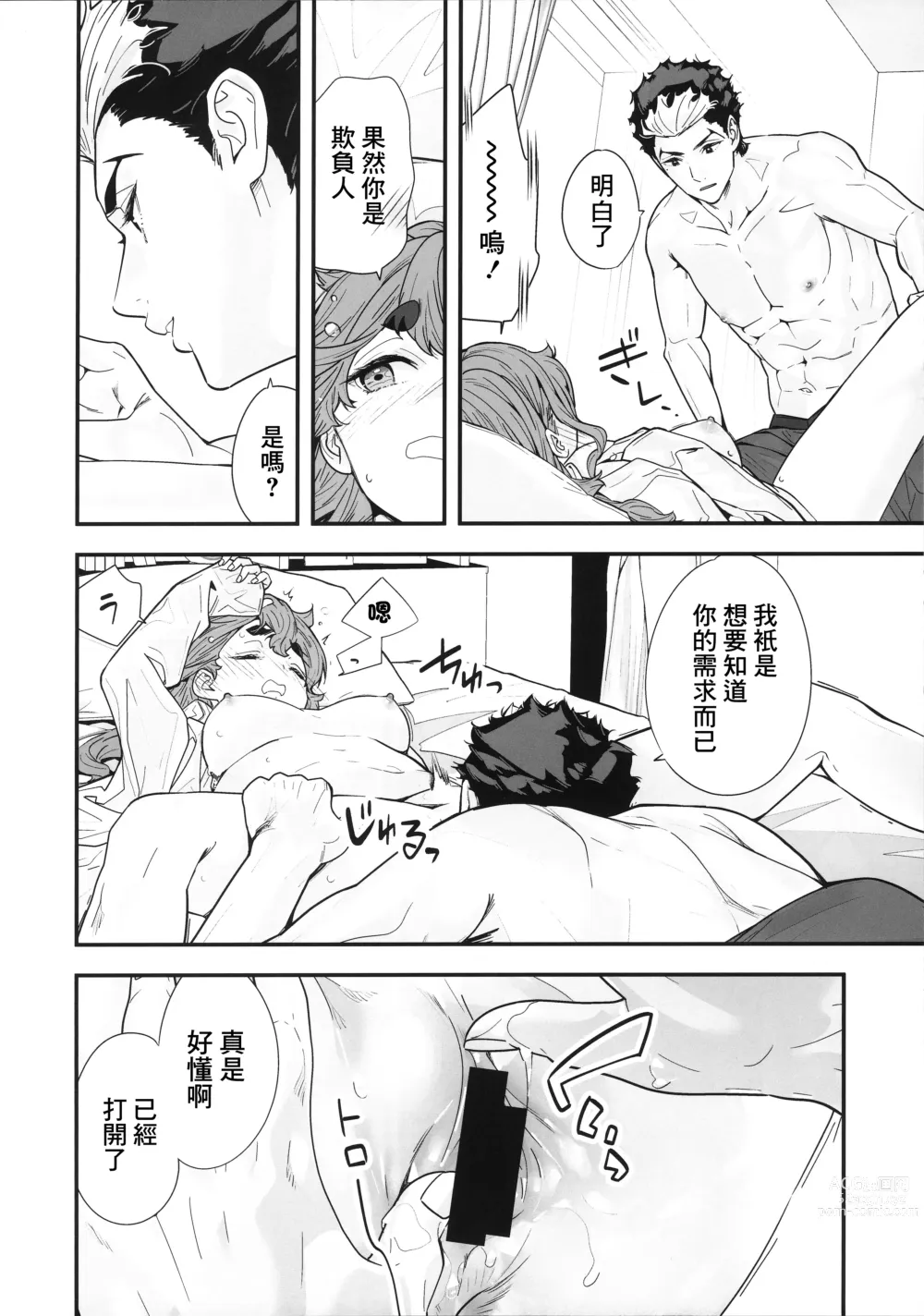 Page 17 of doujinshi Shukufuku Sareru Happy End tte Tsumikasane ga Daiji desu yo ne!