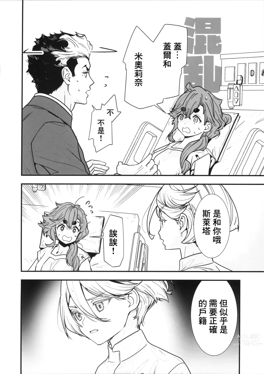 Page 3 of doujinshi Shukufuku Sareru Happy End tte Tsumikasane ga Daiji desu yo ne!