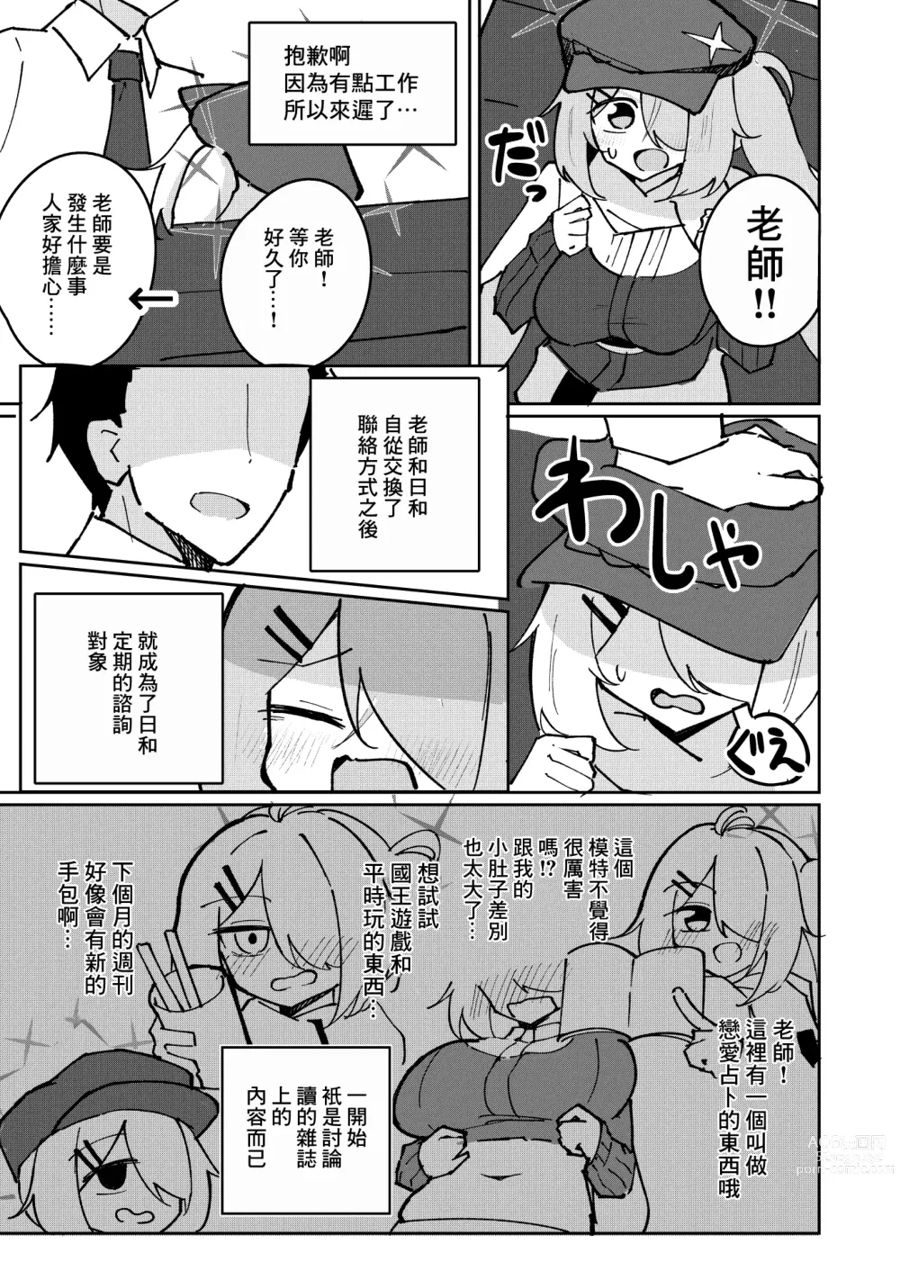 Page 3 of doujinshi Sensei to Seito wa Mou Owari