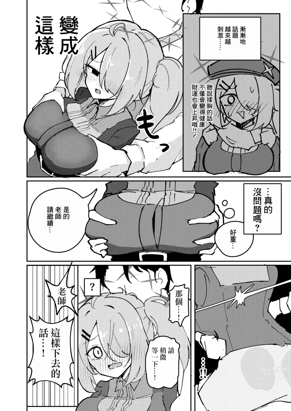 Page 4 of doujinshi Sensei to Seito wa Mou Owari