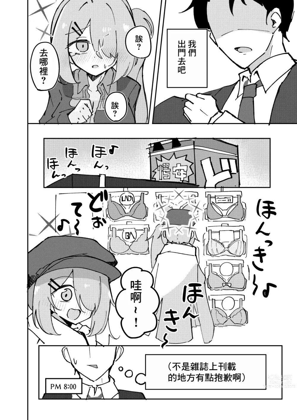 Page 6 of doujinshi Sensei to Seito wa Mou Owari