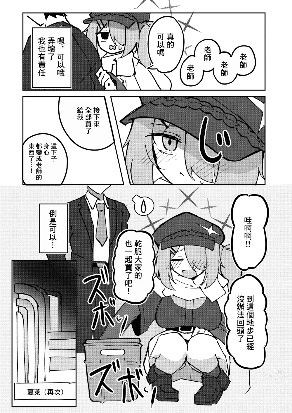 Page 7 of doujinshi Sensei to Seito wa Mou Owari