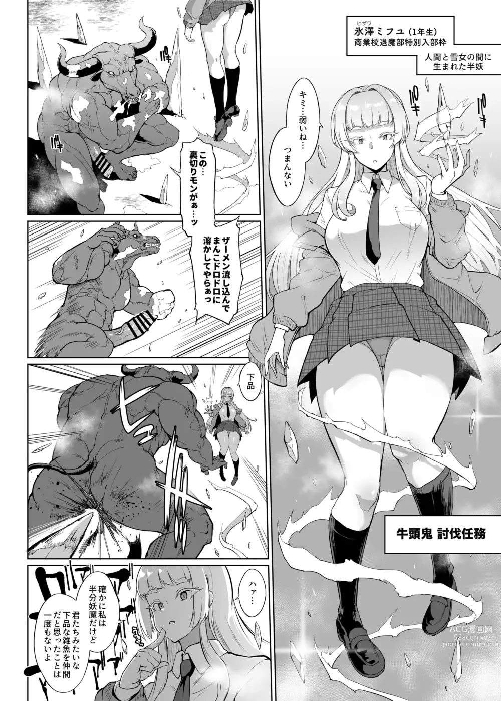 Page 1 of doujinshi Hanyo no Yuki Musume Taima JK VS Gozuki & Mezuki