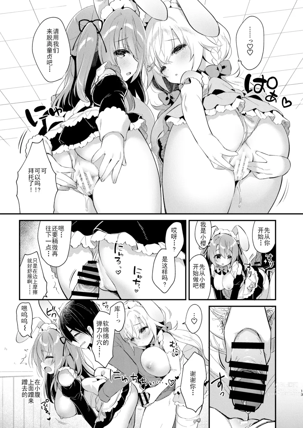 Page 12 of doujinshi W Sakura-chan no Fuwatoro Sand!