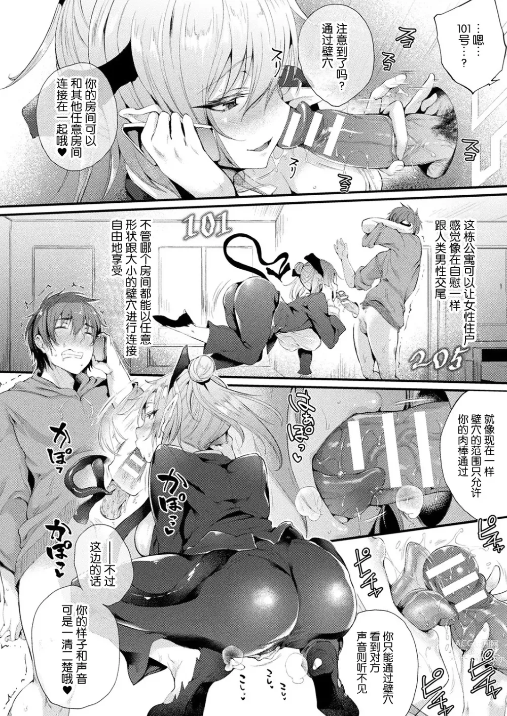 Page 11 of manga Hamekomi! -Kabeana Tsuki Juukyo e Youkoso-