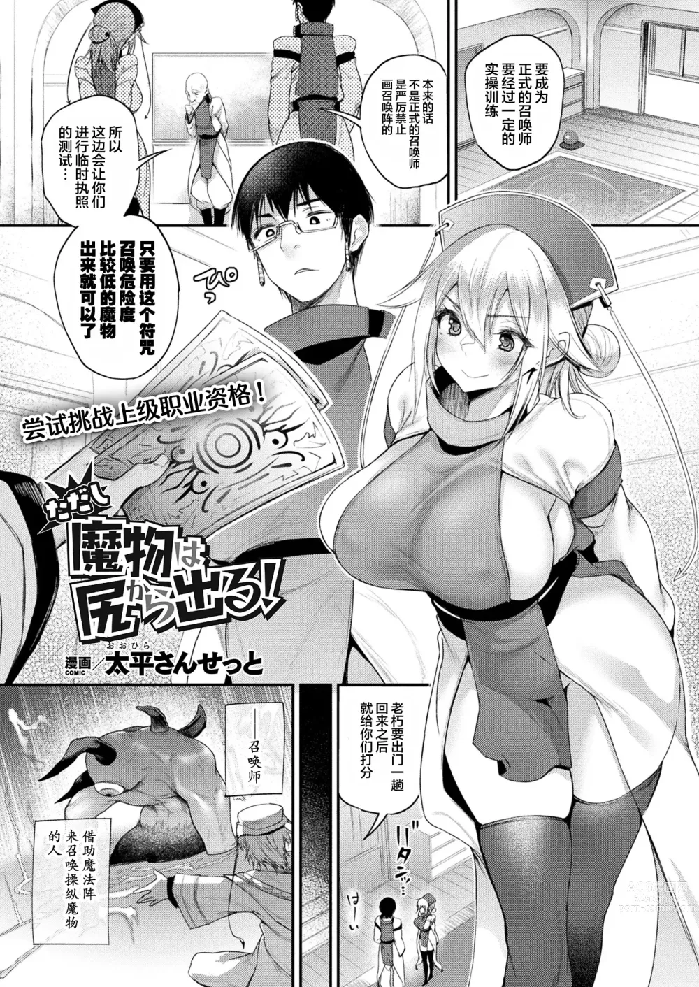 Page 119 of manga Hamekomi! -Kabeana Tsuki Juukyo e Youkoso-