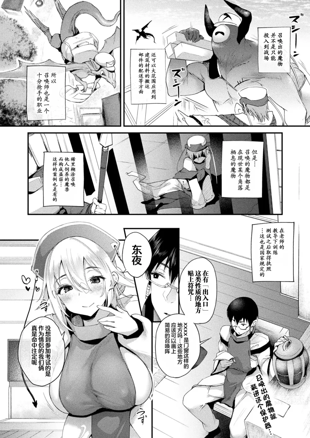 Page 120 of manga Hamekomi! -Kabeana Tsuki Juukyo e Youkoso-