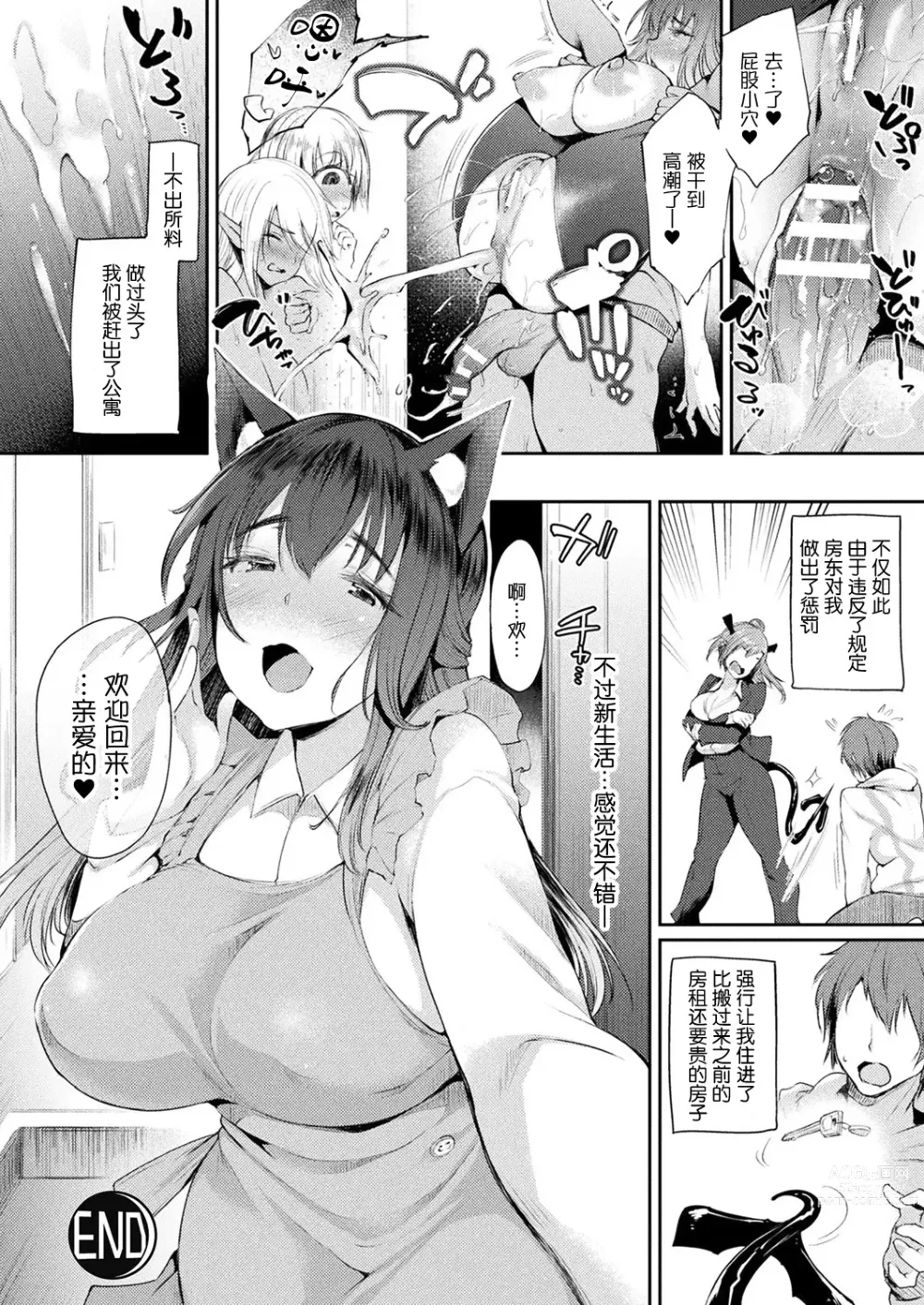 Page 56 of manga Hamekomi! -Kabeana Tsuki Juukyo e Youkoso-