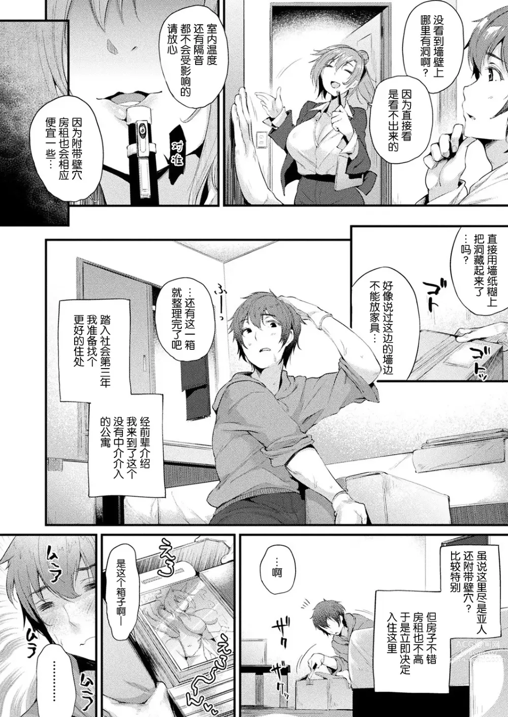 Page 7 of manga Hamekomi! -Kabeana Tsuki Juukyo e Youkoso-