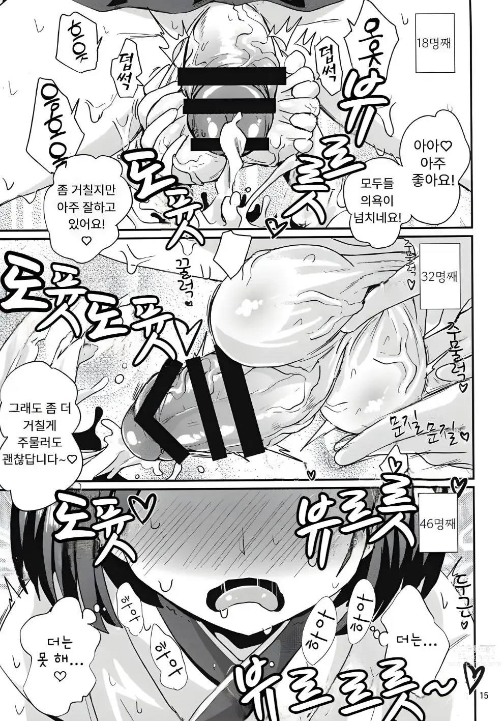 Page 15 of doujinshi 불알 무녀