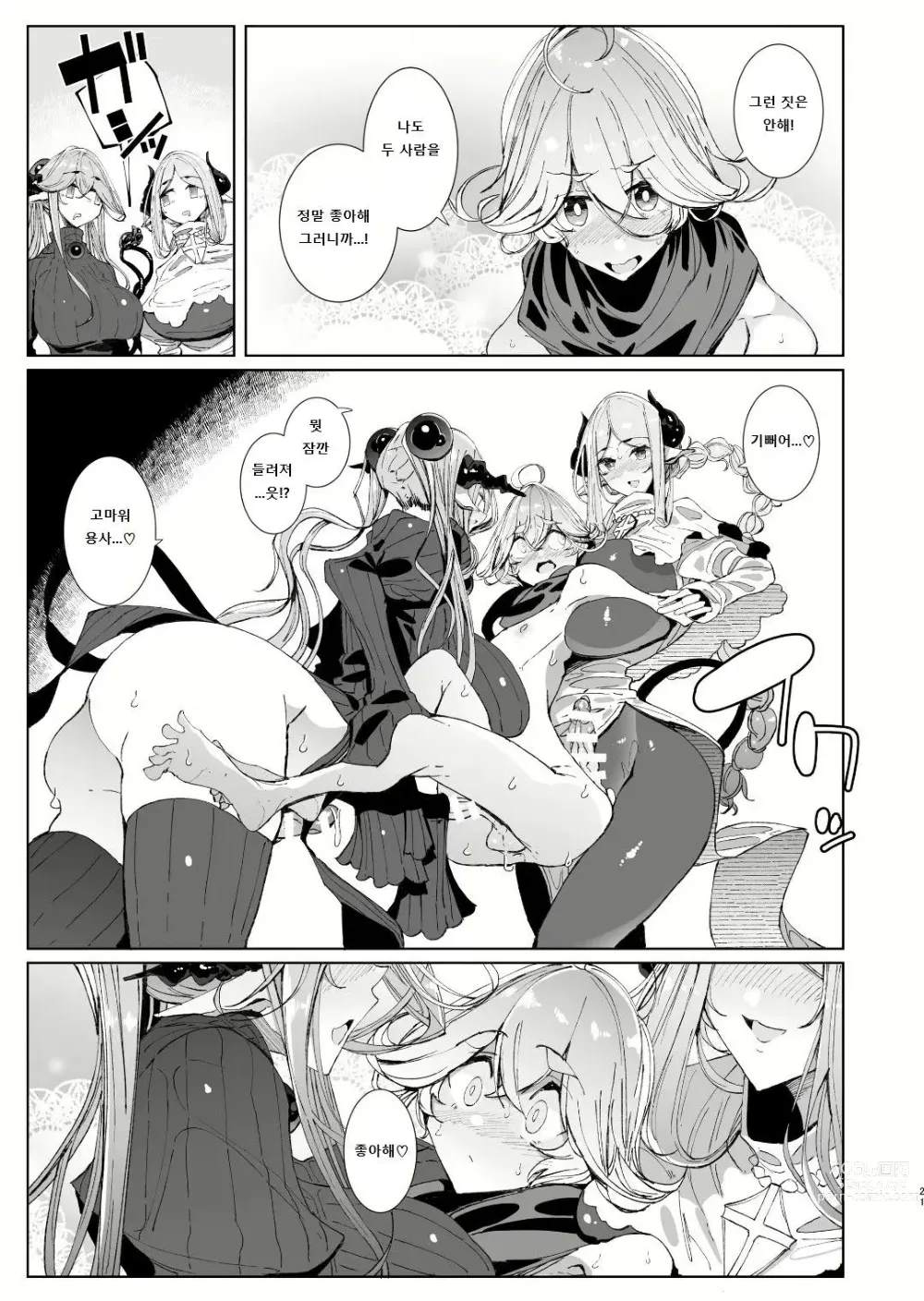 Page 20 of doujinshi 마왕 토벌을 마친 용사군과 후타나리 음마 두 사람이 할 일은 뻔하지!