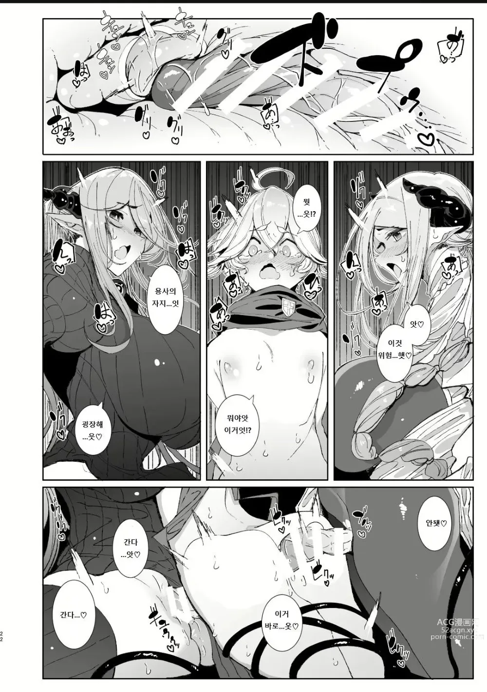 Page 21 of doujinshi 마왕 토벌을 마친 용사군과 후타나리 음마 두 사람이 할 일은 뻔하지!