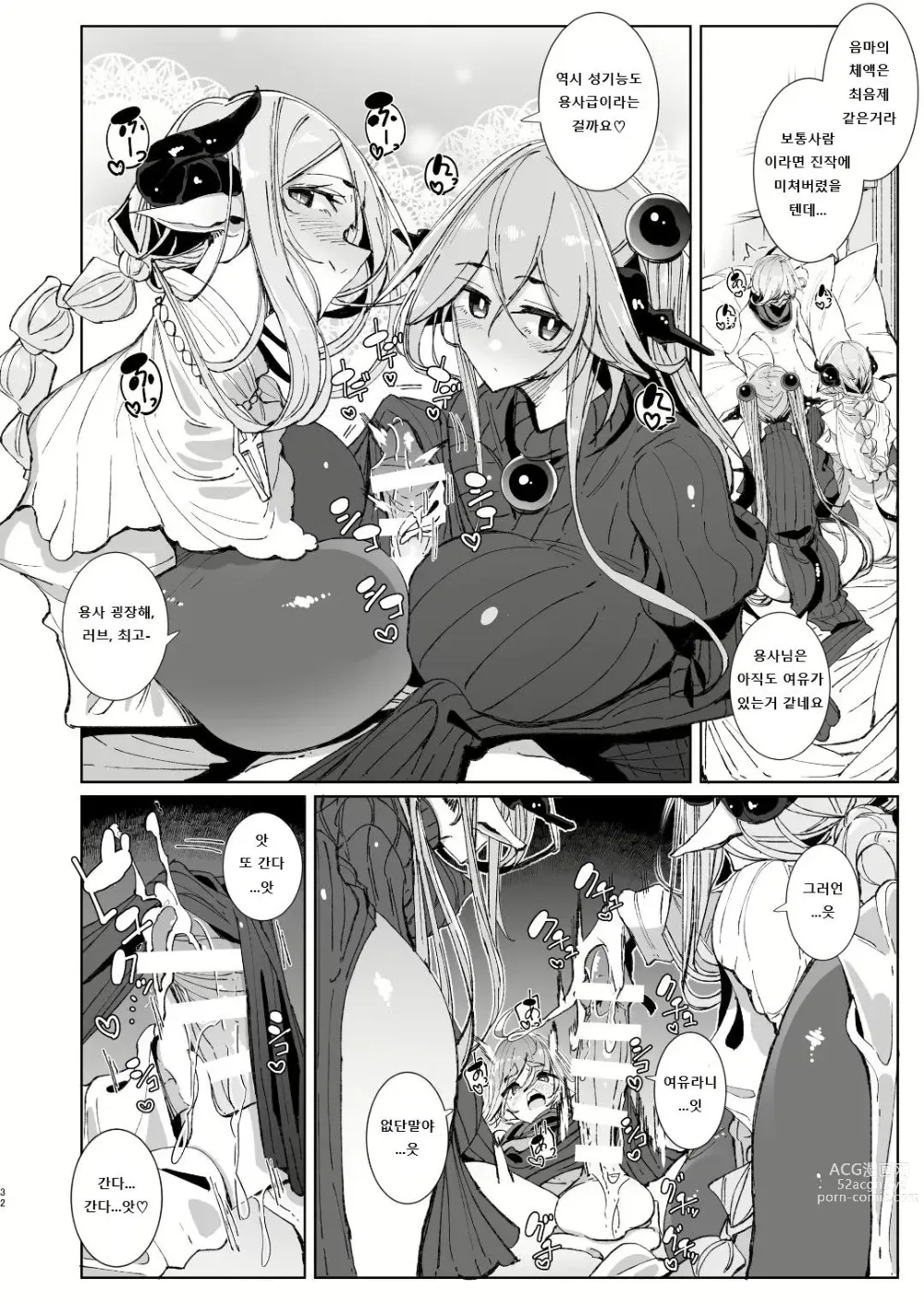 Page 31 of doujinshi 마왕 토벌을 마친 용사군과 후타나리 음마 두 사람이 할 일은 뻔하지!