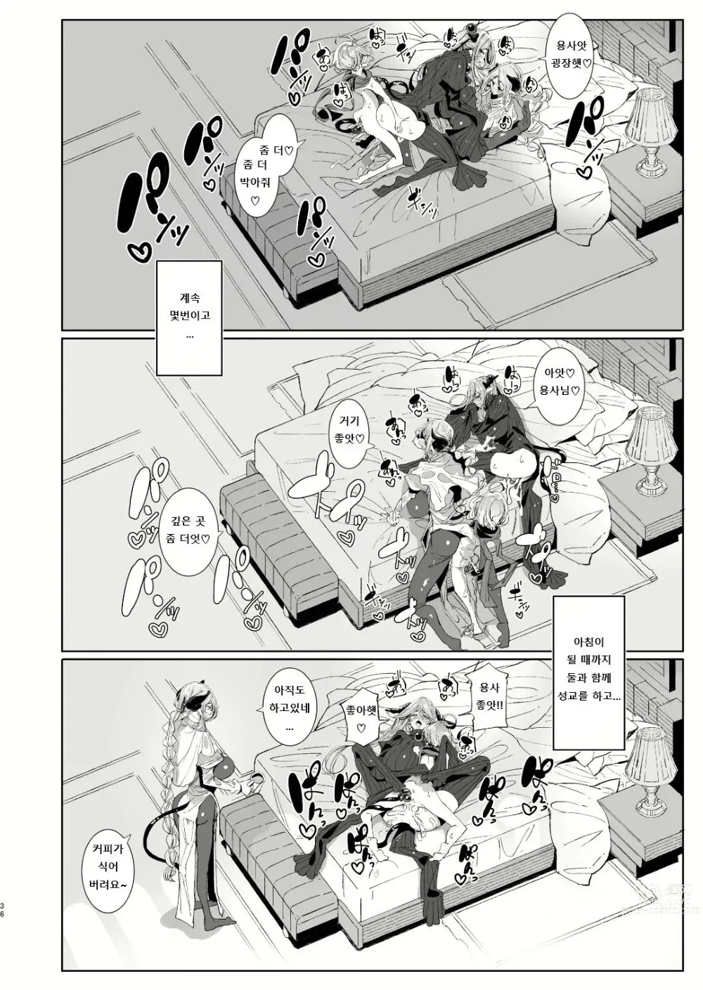 Page 35 of doujinshi 마왕 토벌을 마친 용사군과 후타나리 음마 두 사람이 할 일은 뻔하지!