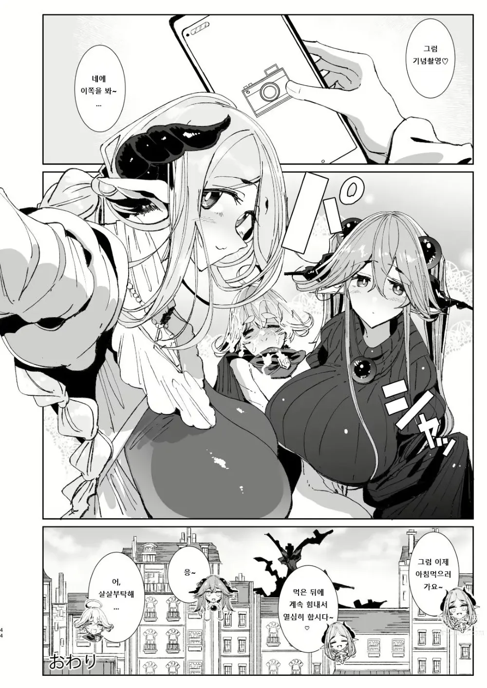 Page 43 of doujinshi 마왕 토벌을 마친 용사군과 후타나리 음마 두 사람이 할 일은 뻔하지!