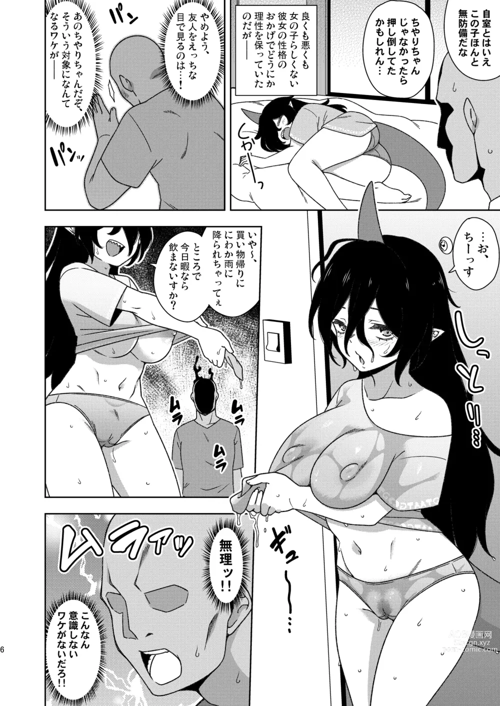 Page 5 of doujinshi Otonari-san no Chiyari-chan