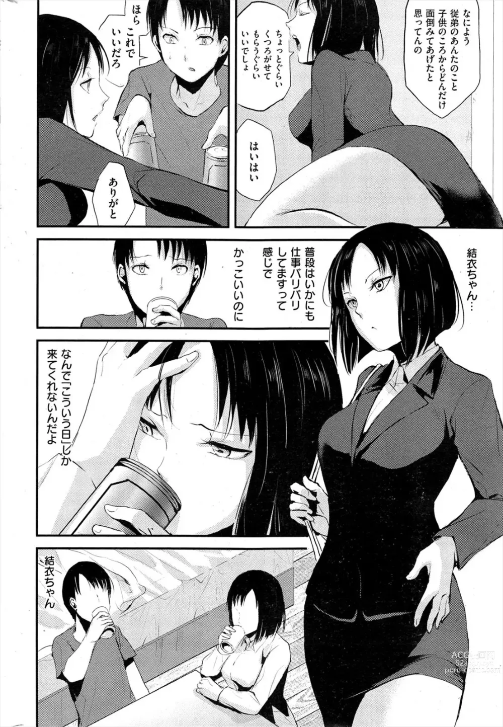 Page 2 of manga 待ち人