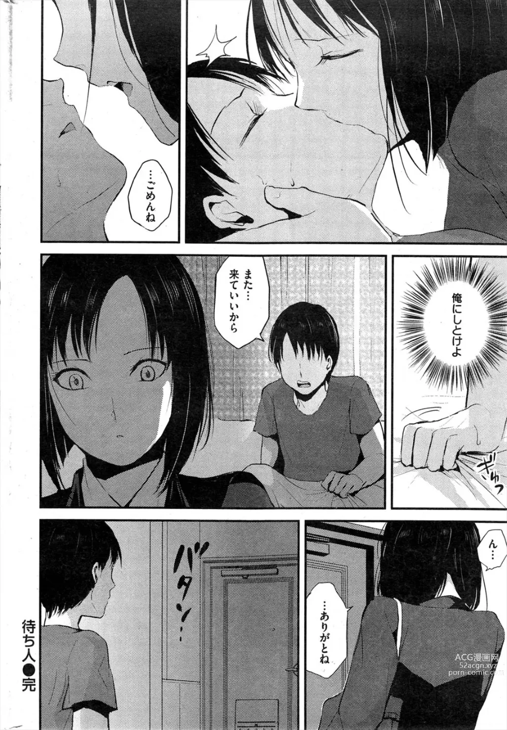 Page 16 of manga 待ち人