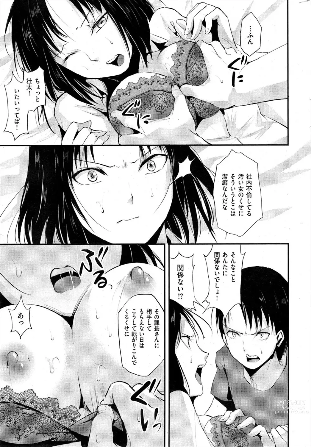 Page 5 of manga 待ち人