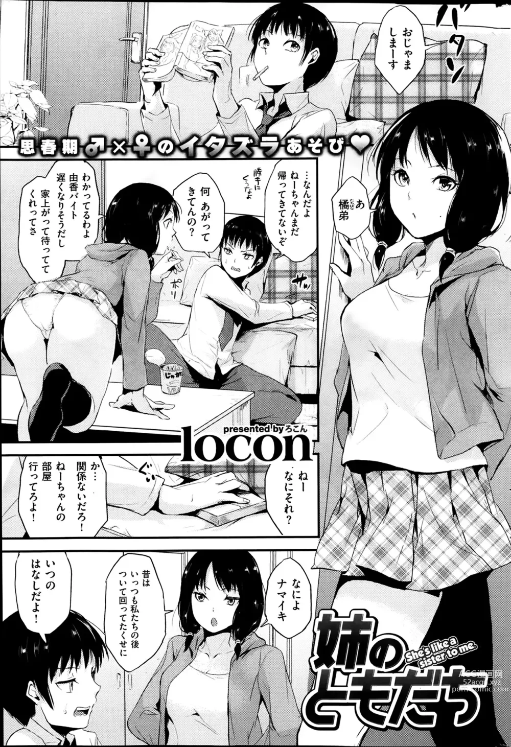 Page 1 of manga 姉のともだち