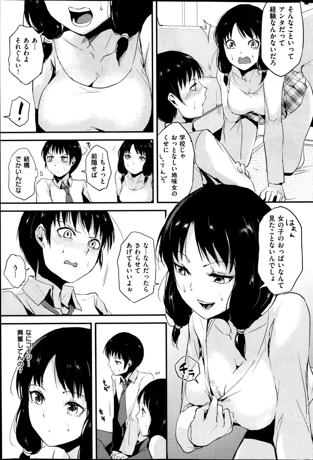 Page 3 of manga 姉のともだち