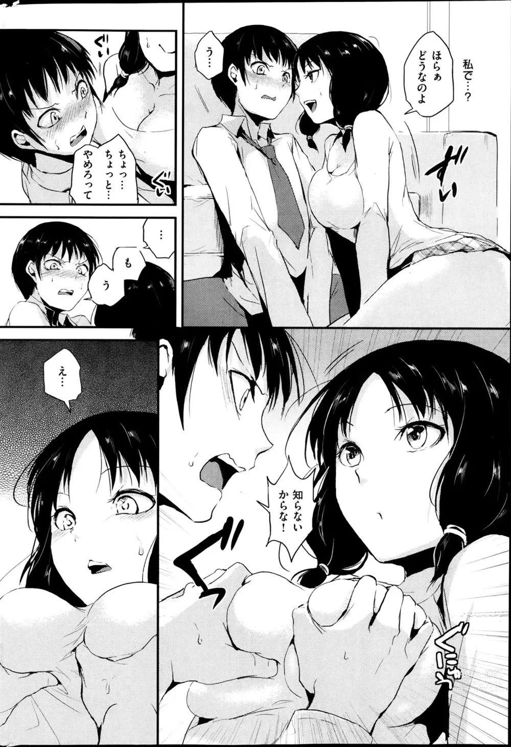 Page 4 of manga 姉のともだち