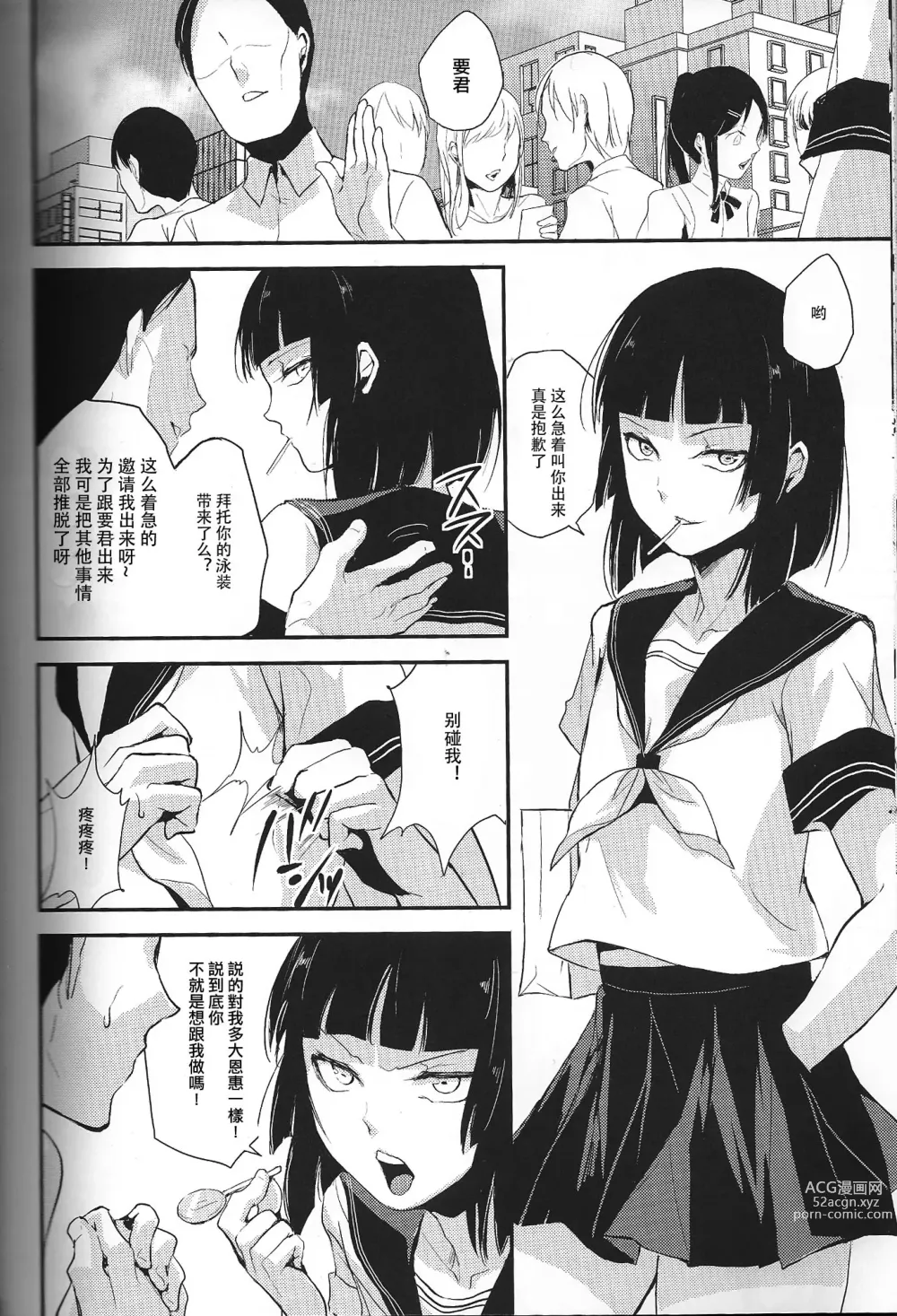 Page 4 of manga 要 おまけ 短編【刷牙子汉化】