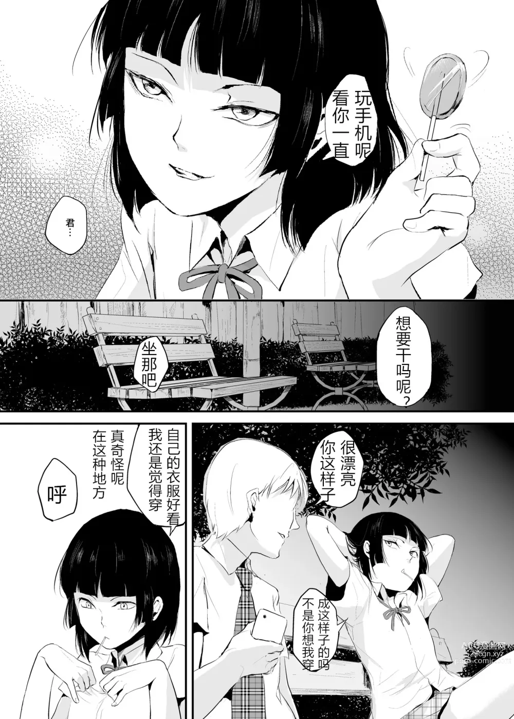 Page 4 of manga 要02 -かなめ-