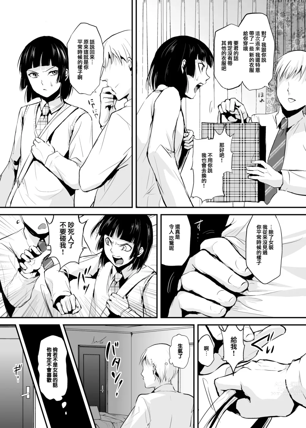 Page 4 of manga 要03 -かなめ-