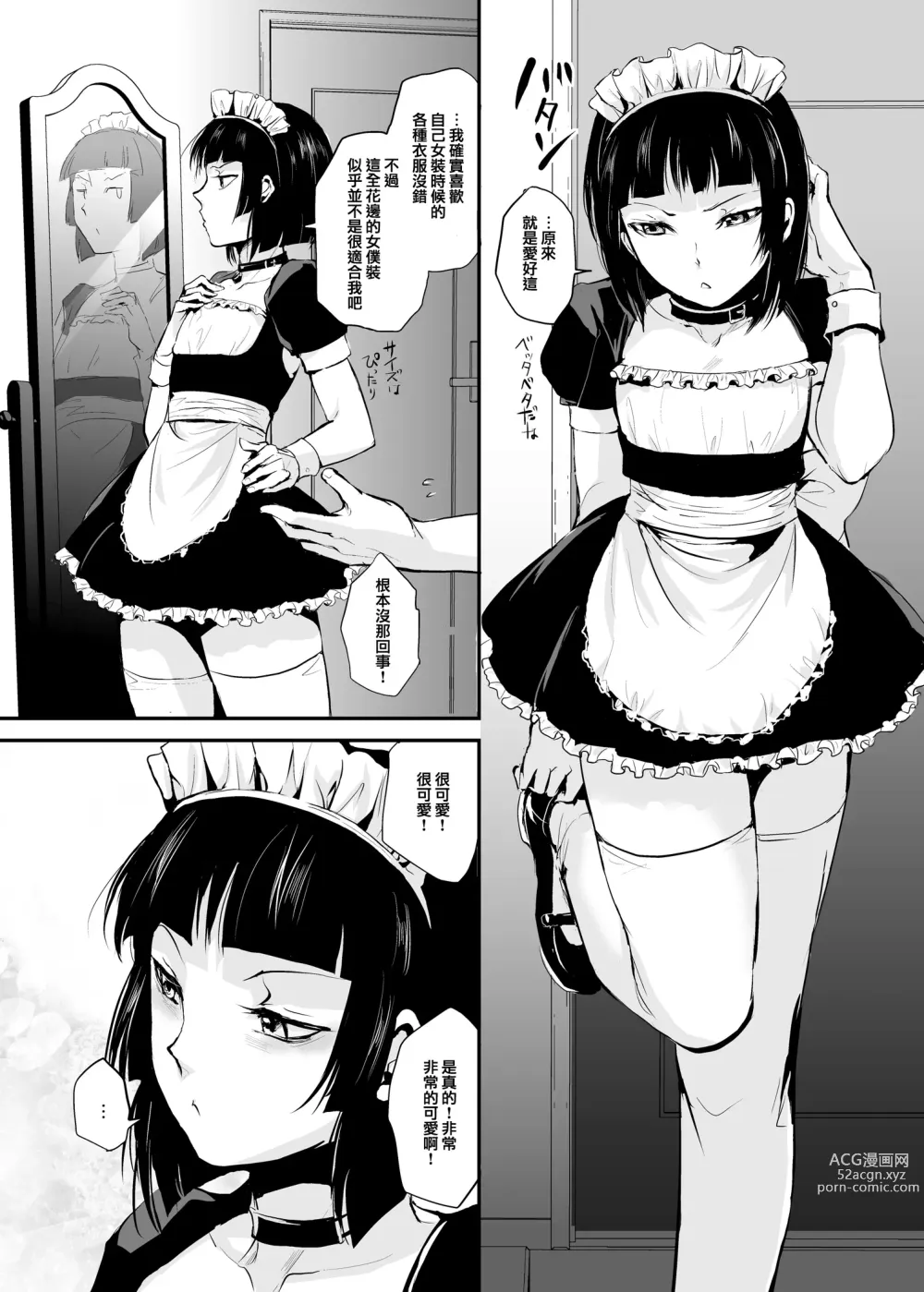 Page 5 of manga 要03 -かなめ-